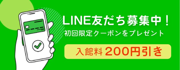 LINE友だち募集