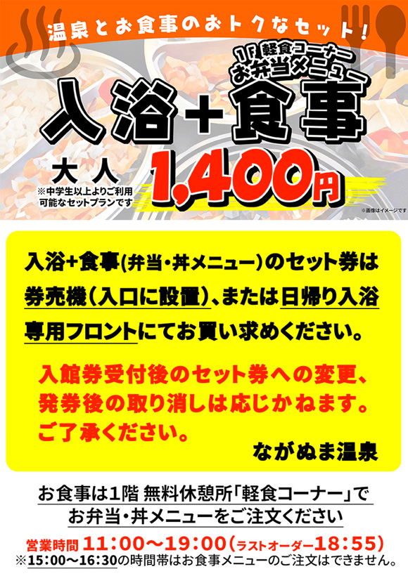 【1F無料休憩所内「軽食コーナー」のご案内】