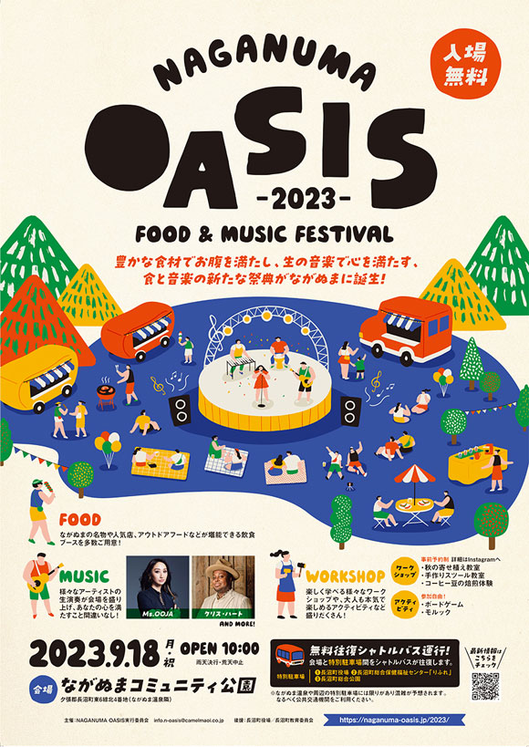 9月18日（月）NAGANUMA OASIS 開催！